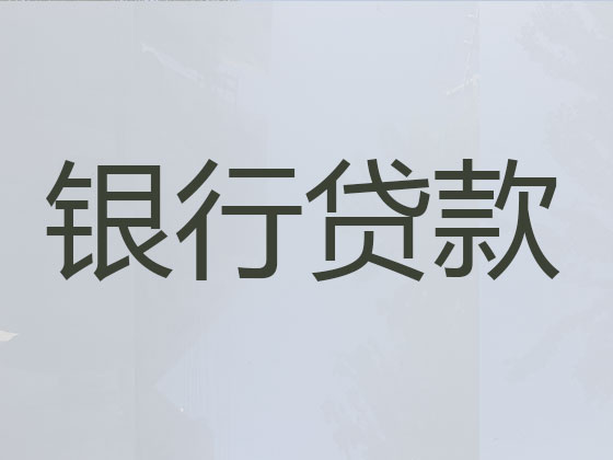 株洲贷款中介